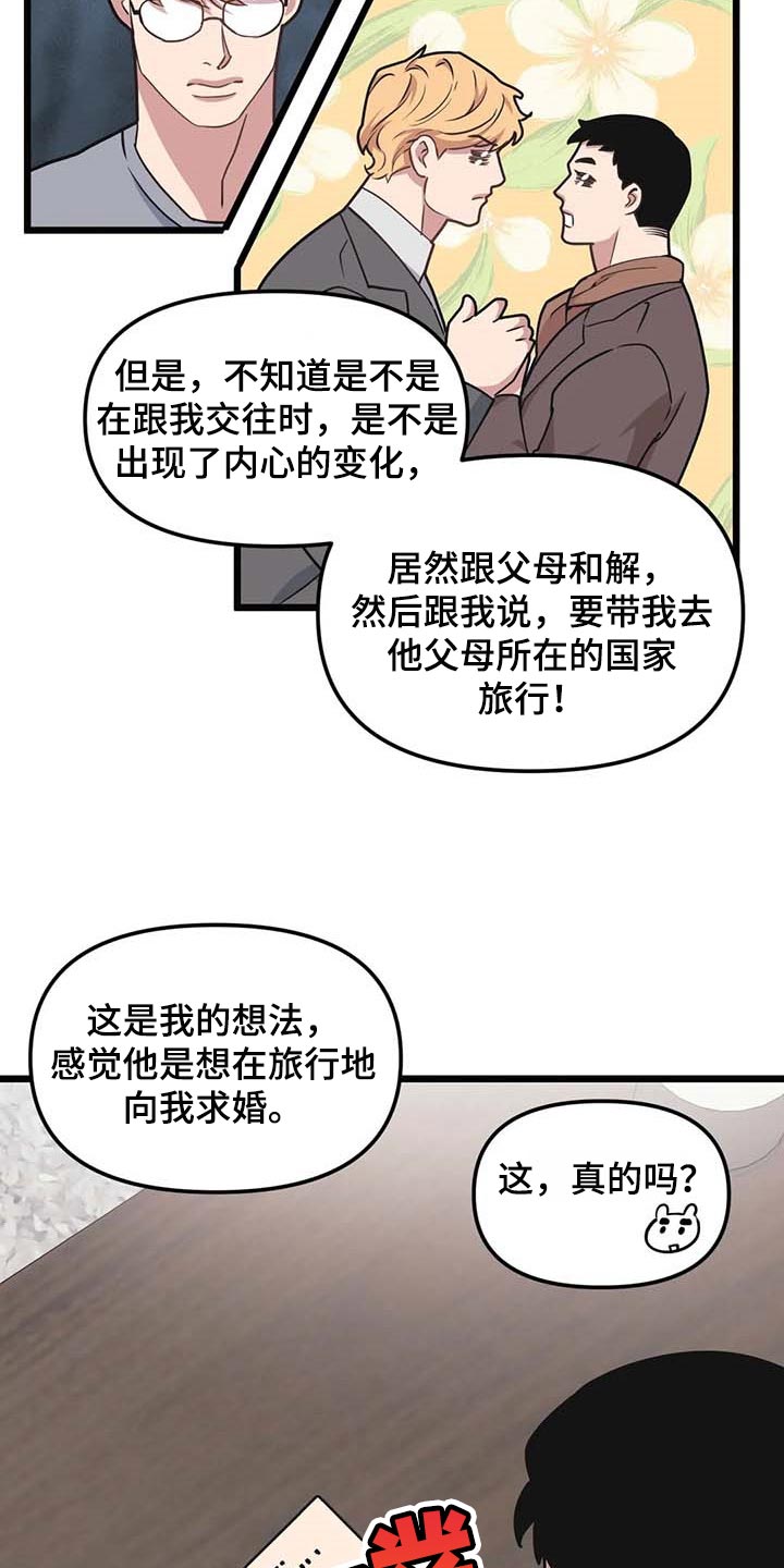 我的BJ邻居的又名是什么漫画,第84章：【第二季】争执2图
