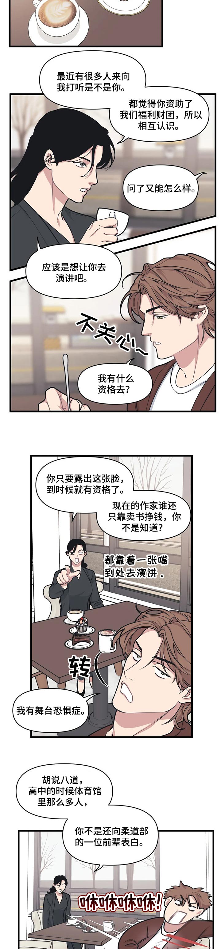 我的BJ邻居漫画,第21章：送桃子2图