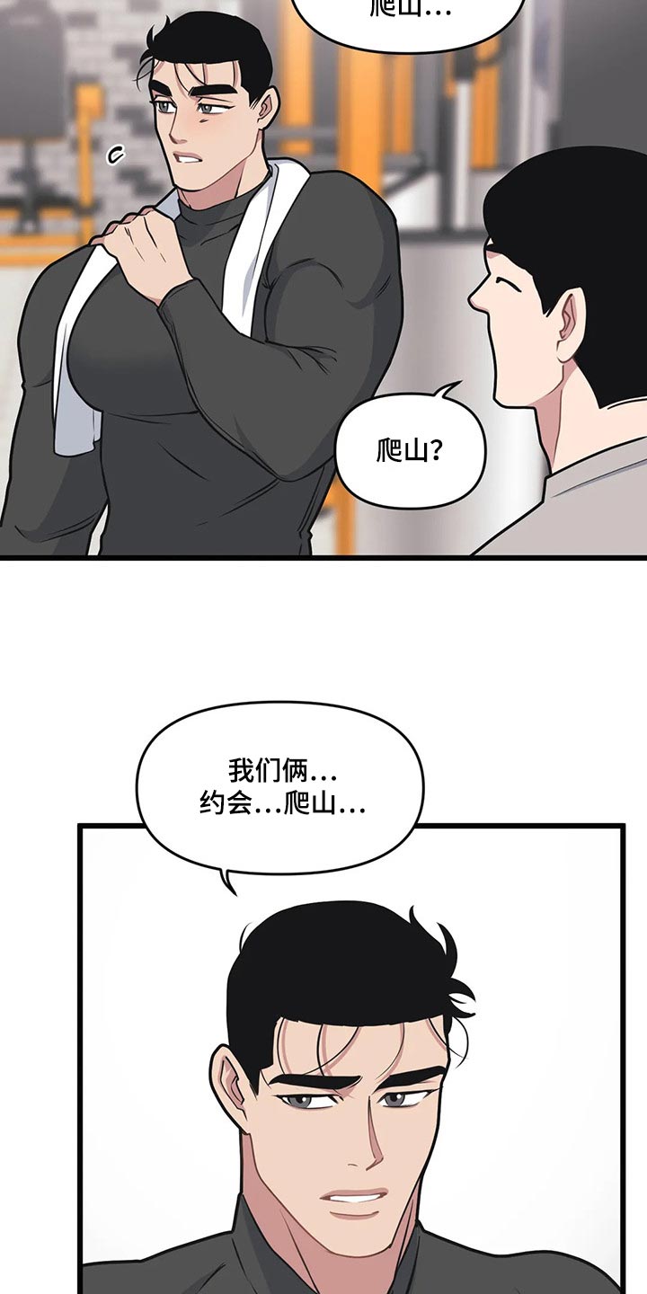 舞蹈版极乐净土漫画,第106章：【第二季】挪用2图