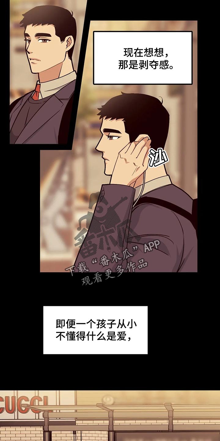 我的bj邻居未删减版漫画,第93章：【第二季】我不懂爱1图