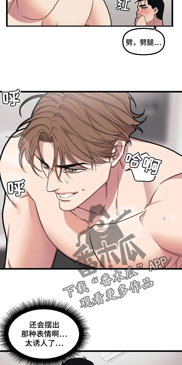 我的波塞冬漫画,第113章：【第二季】伤心2图