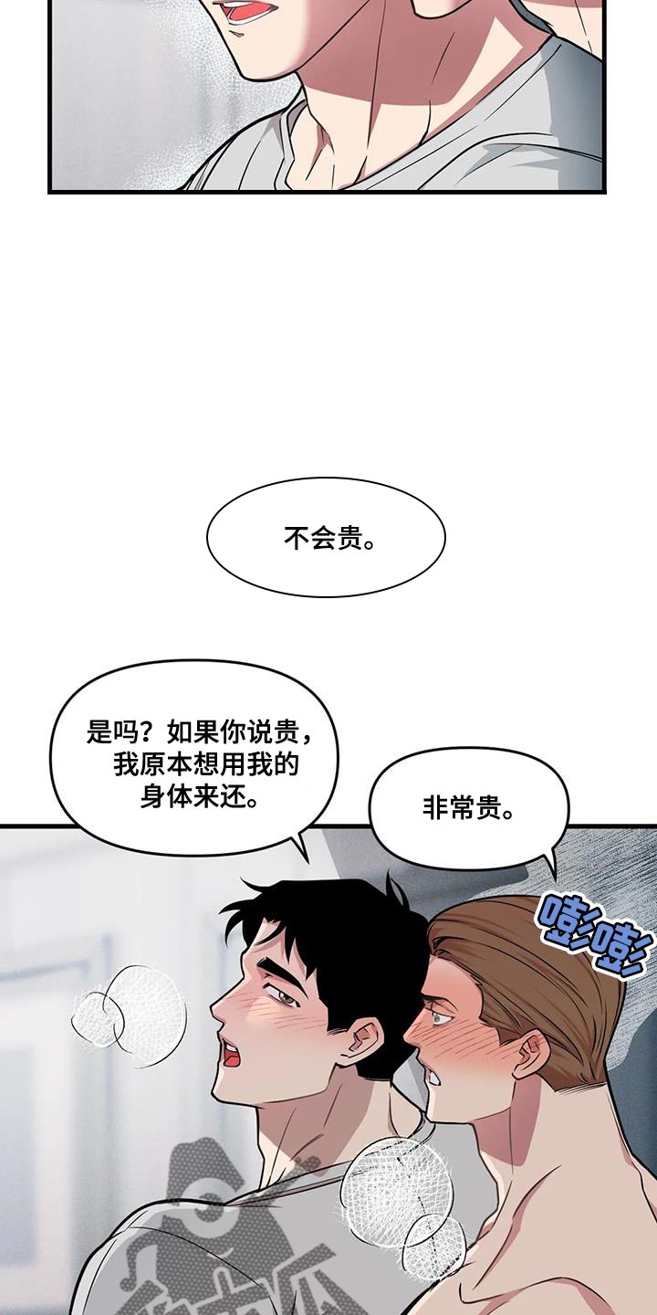 我的bj邻居未删减版漫画,第187章：【番外】没用的兴趣2图