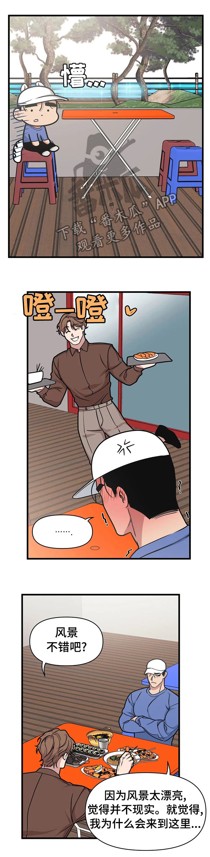 我的26岁女房客动漫免费观看漫画,第32章：旅行2图