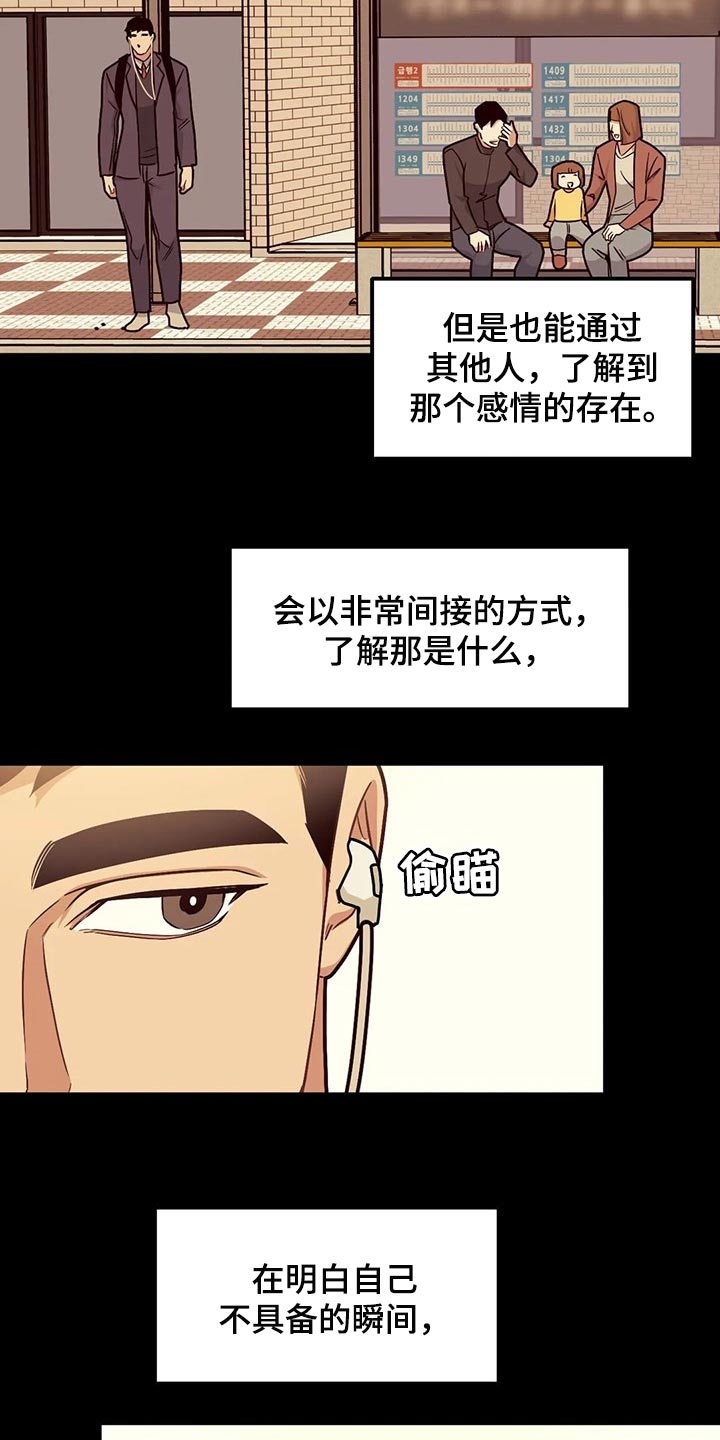 我的bj邻居未删减版漫画,第93章：【第二季】我不懂爱2图