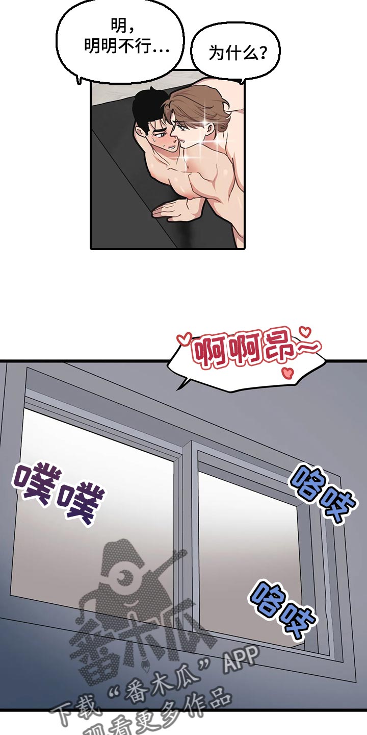 我的波塞冬漫画,第112章：【第二季】权宜之计1图
