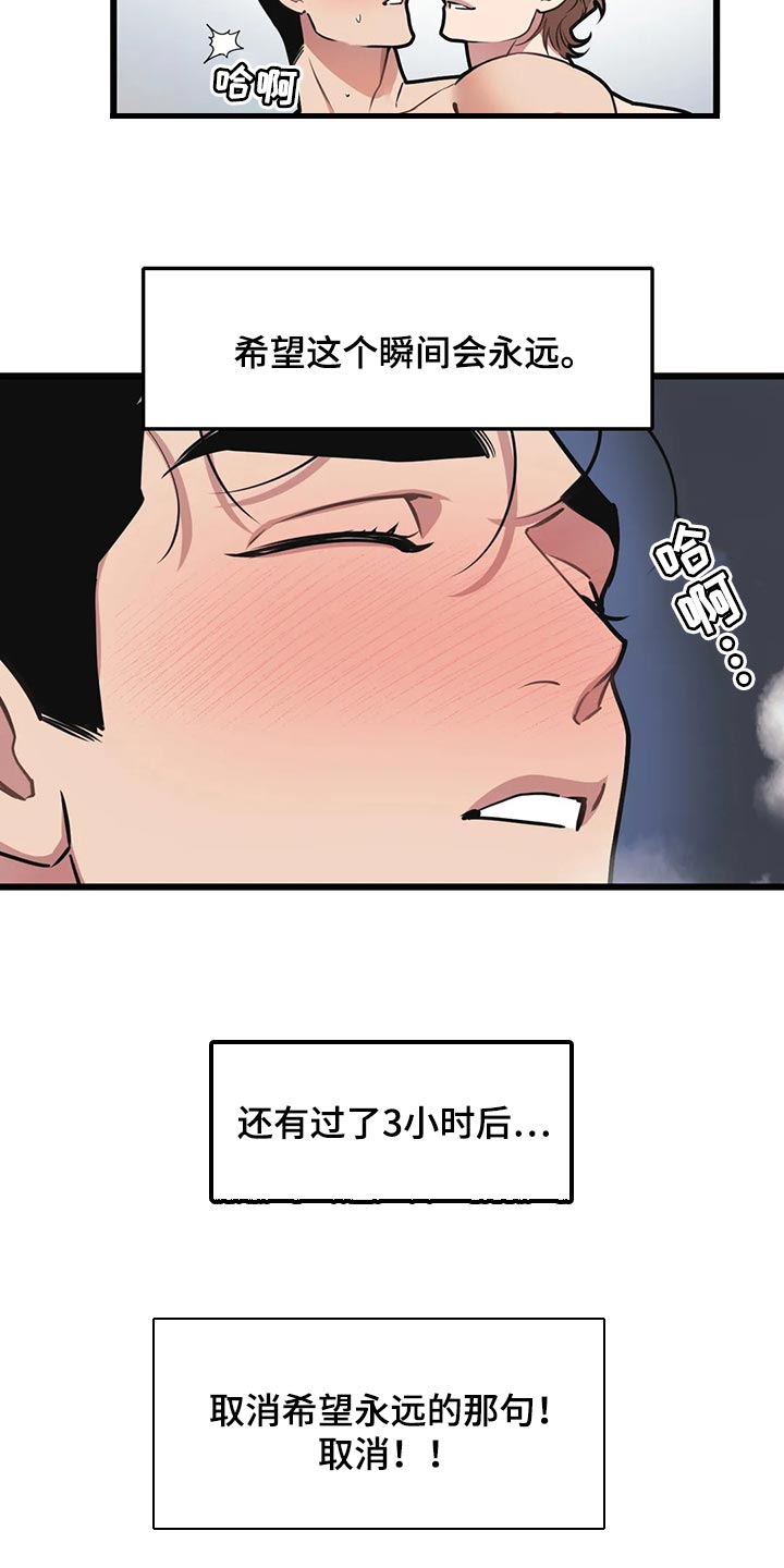我的波塞冬漫画,第112章：【第二季】权宜之计2图