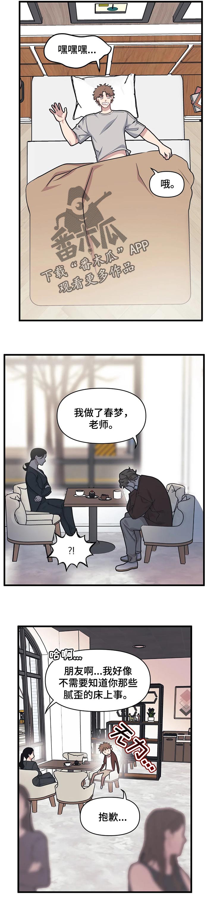 我的BJ邻居漫画,第21章：送桃子2图