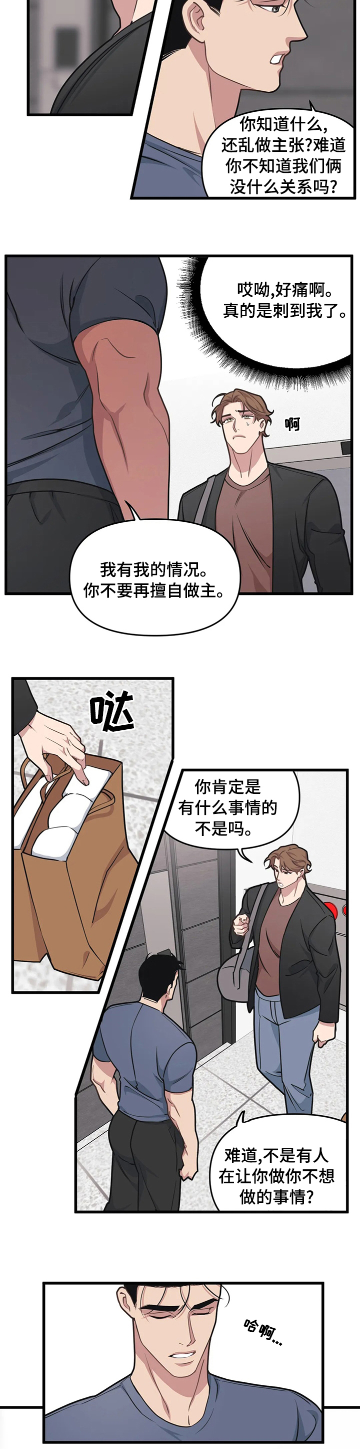 我的BJ邻居漫画-第10章:脑海的争吵在线阅读-PMP漫画漫画,第51章：下不为例2图