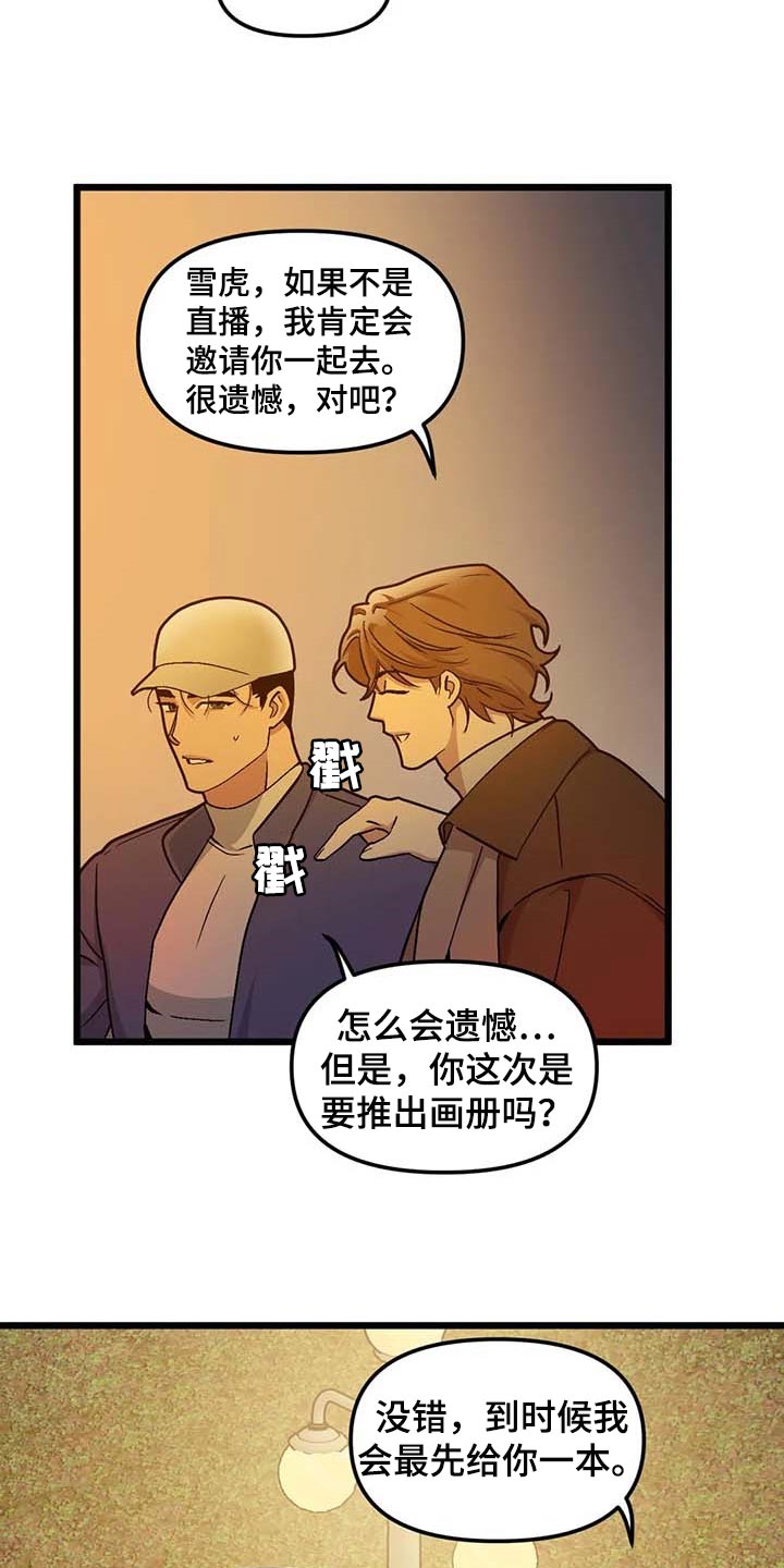 我的BJ邻居的又名是什么漫画,第74章：【第二季】契机1图