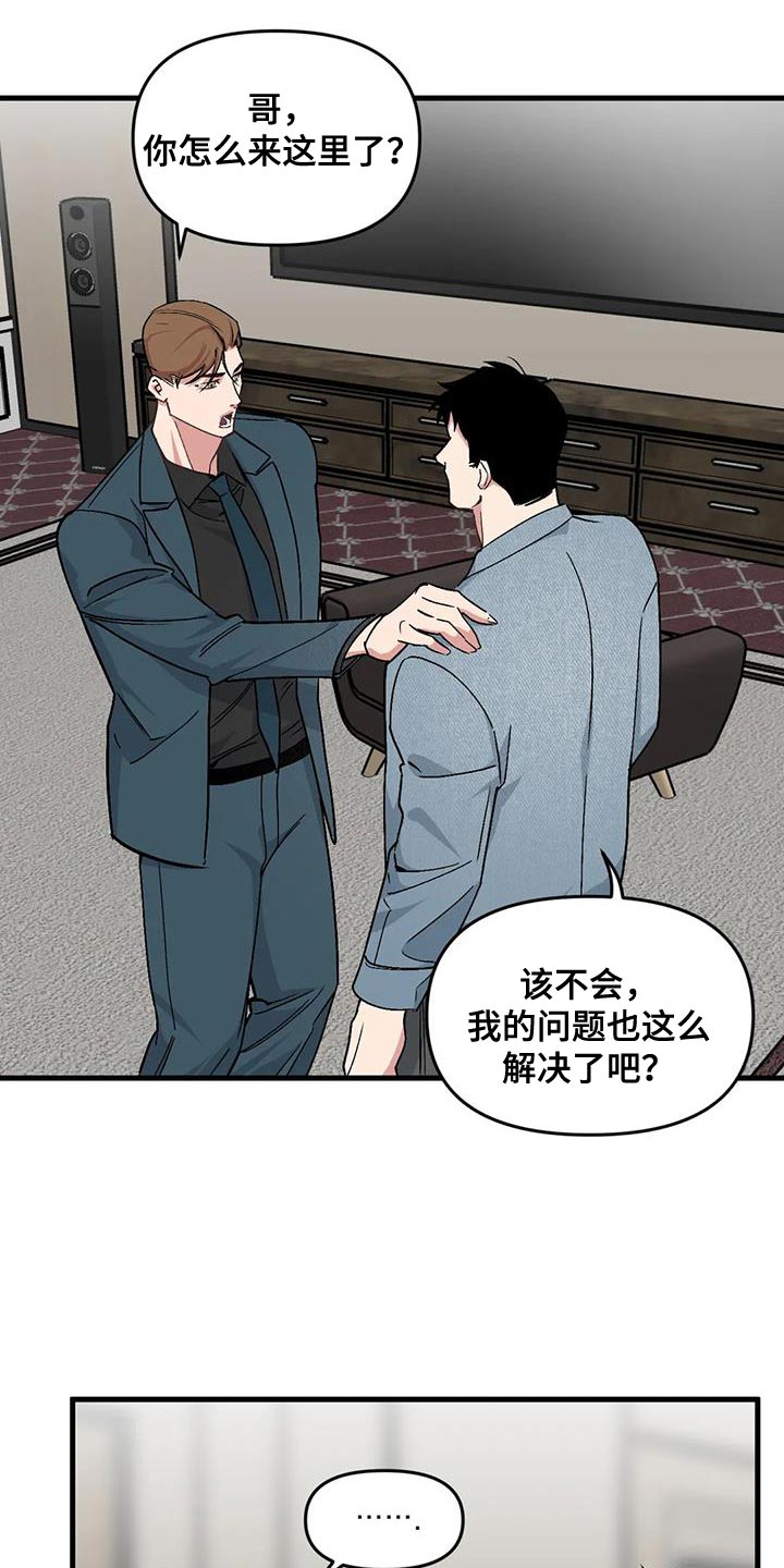 我的波塞冬漫画,第174章：【番外】借口1图