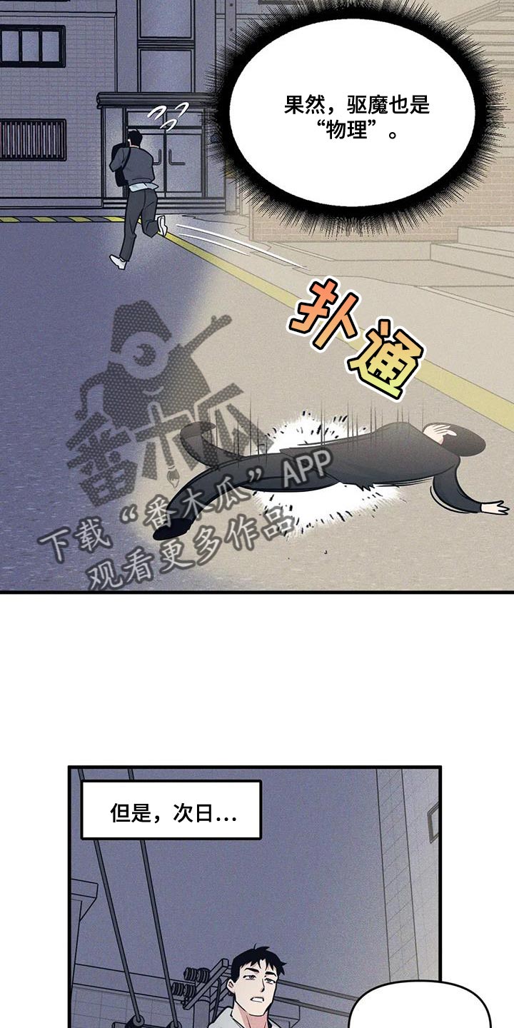 我的BJ邻居漫画,第172章：【番外】能不能带我去2图