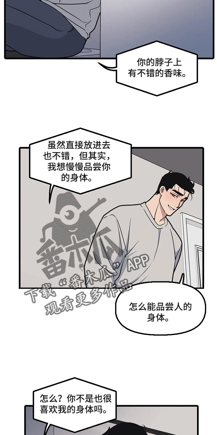 我的26岁女房客动漫免费观看漫画,第108章：【第二季】诉苦1图