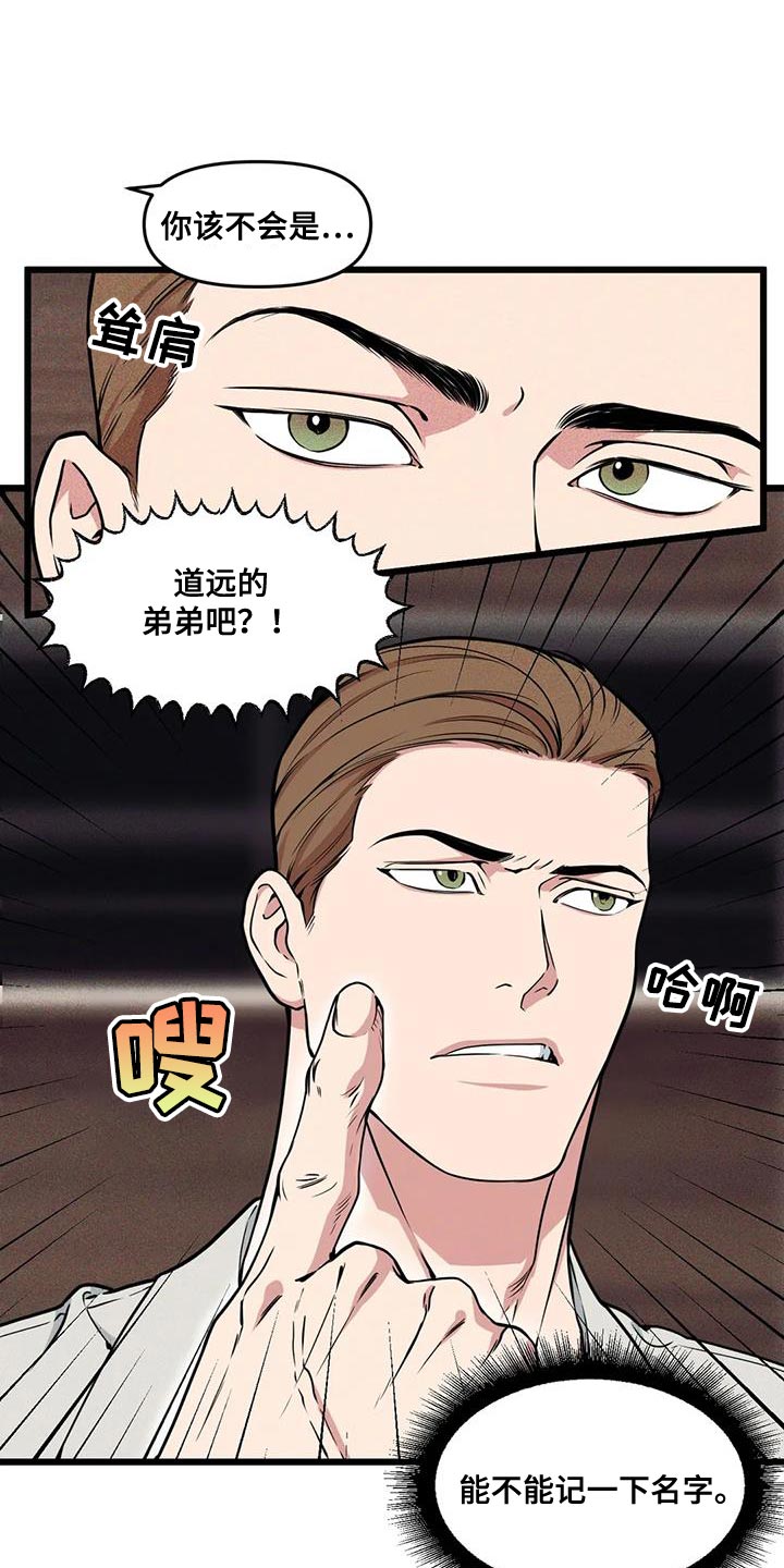 我的26岁女房客动漫免费观看漫画,第146章：【番外】不是骗子1图