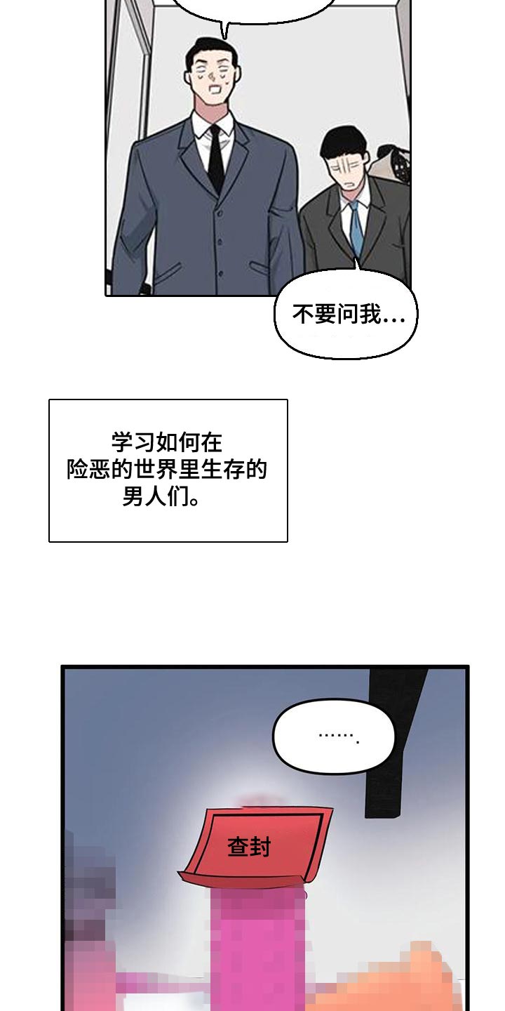 我的波塞冬漫画,第138章：【第二季】非常棒的惊喜1图
