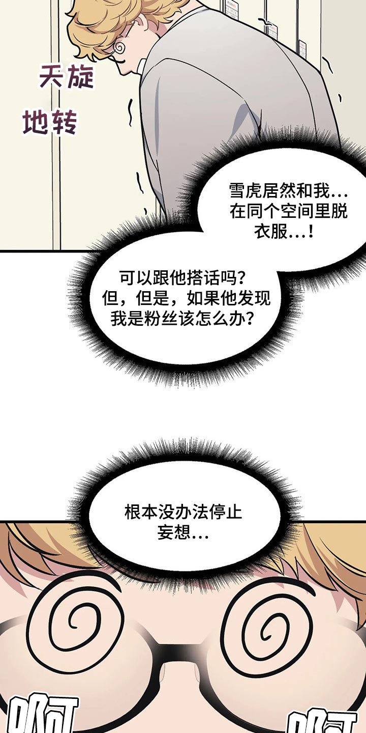 我的BJ邻居漫画,第72章：【第二季】恋爱气息2图