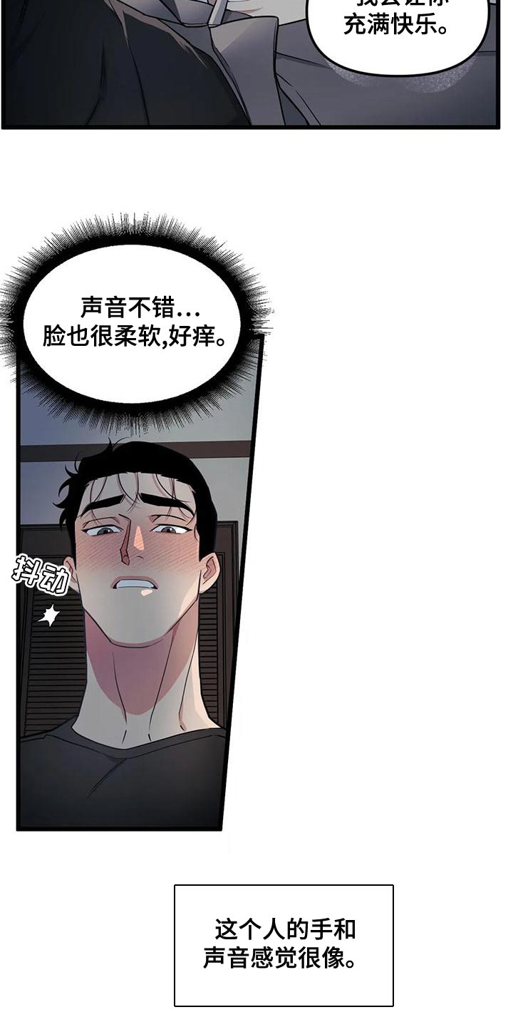 舞蹈版极乐净土漫画,第140章：【第二季】不想拥有理性2图