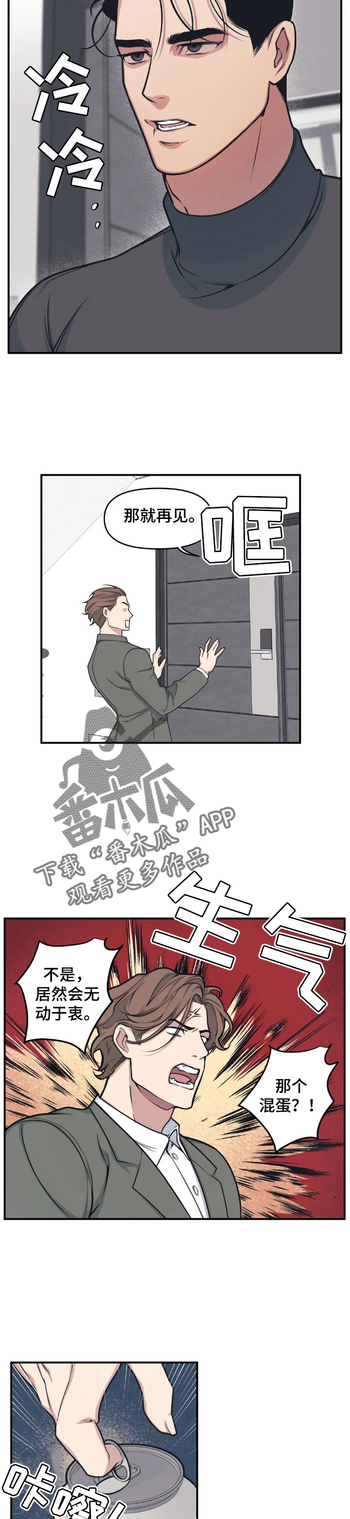 我的波塞冬漫画,第5章：生气2图