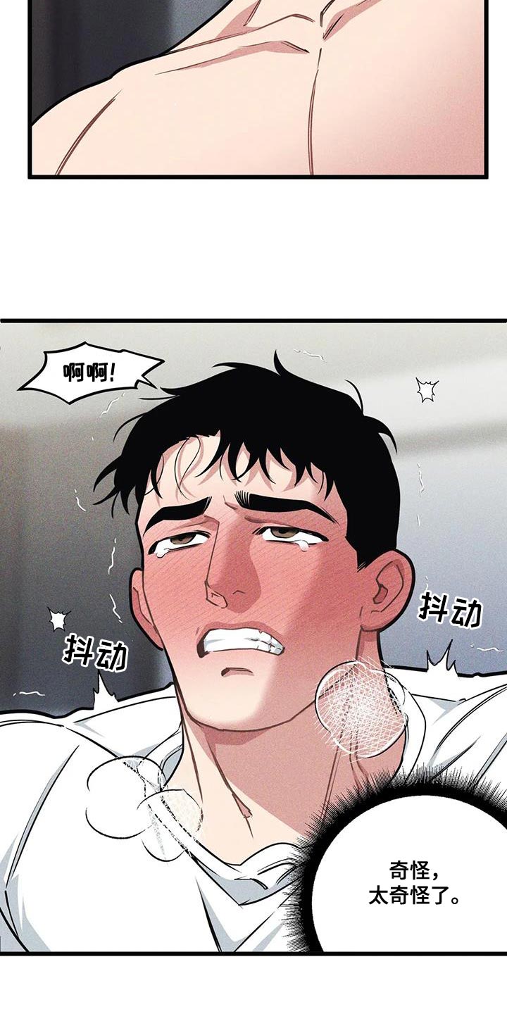 舞蹈版极乐净土漫画,第162章：【番外】有点过意不去1图