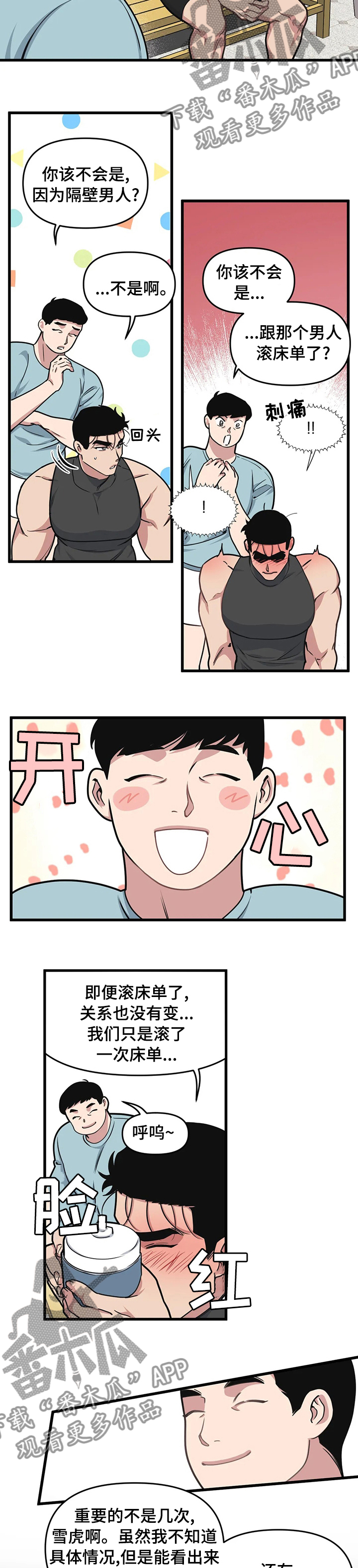 我的bj邻居未删减版漫画,第46章：内心想法1图