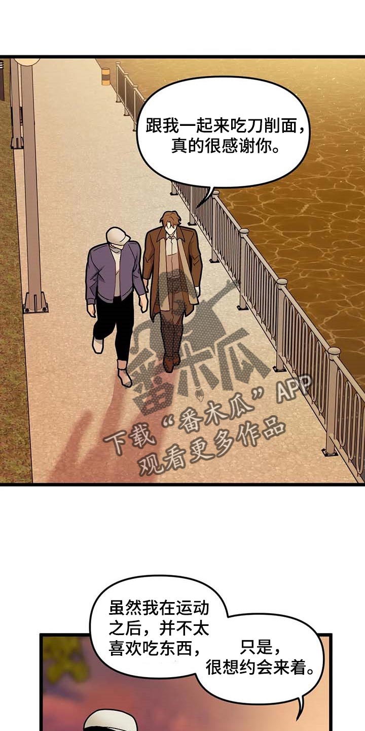 我的波塞冬漫画,第73章：【第二季】折磨的爱1图