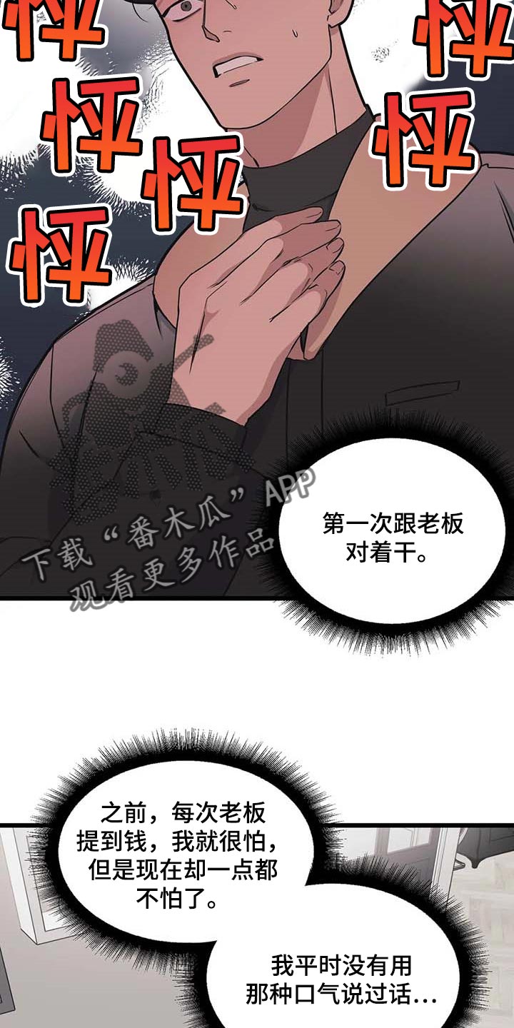 我的26岁女房客动漫免费观看漫画,第85章：【第二季】我好怕1图