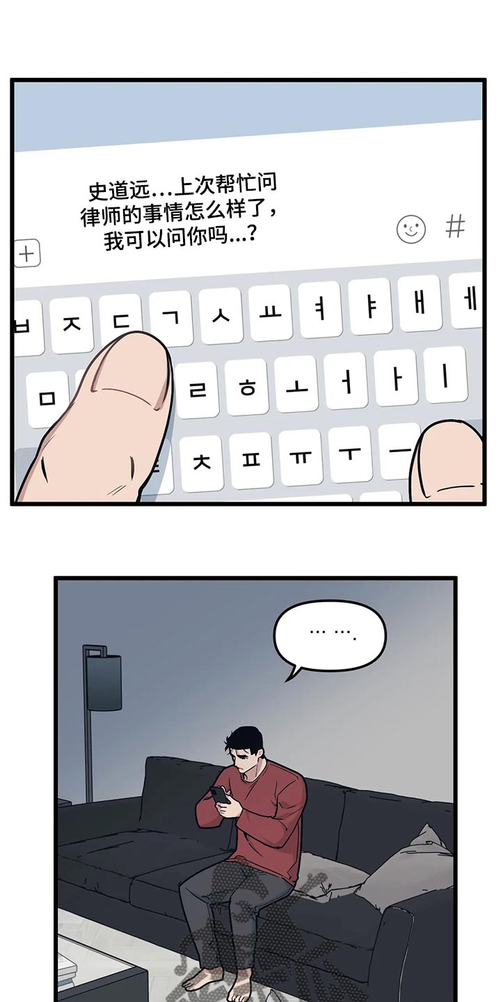 舞蹈版极乐净土漫画,第115章：【第二季】类似的事情1图