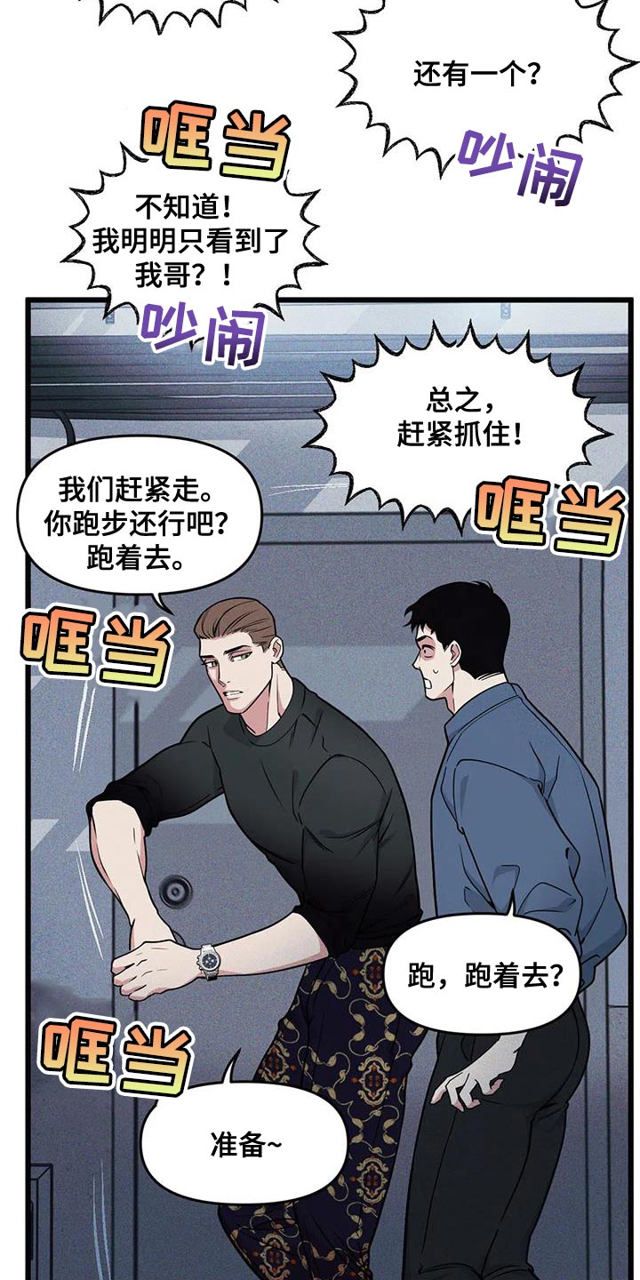 我的baby原唱完整版漫画,第150章：【番外】受害方律师顾问2图