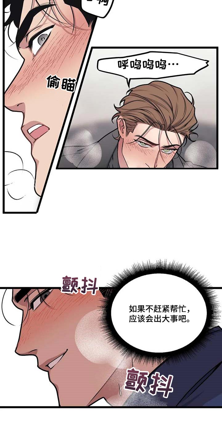 我的波塞冬漫画,第77章：【第二季】照亮我的人生2图