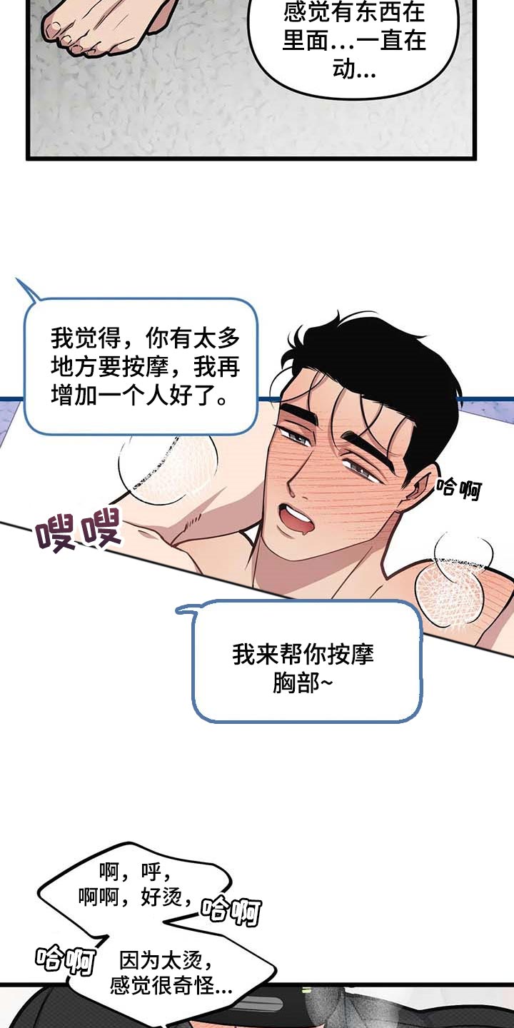 我的26岁女房客动漫免费观看漫画,第88章：【第二季】致命的暧昧男1图