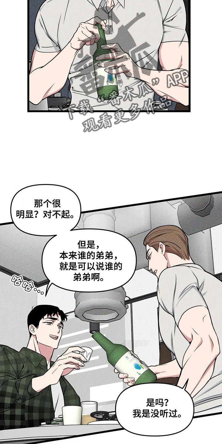 我的26岁女房客动漫免费观看漫画,第147章：【番外】狗血剧1图