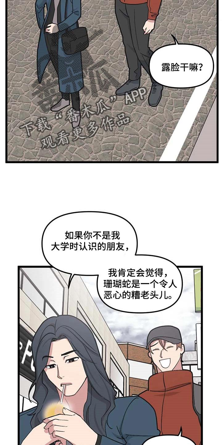 我的26岁女房客动漫免费观看漫画,第75章：【第二季】奇怪的人2图