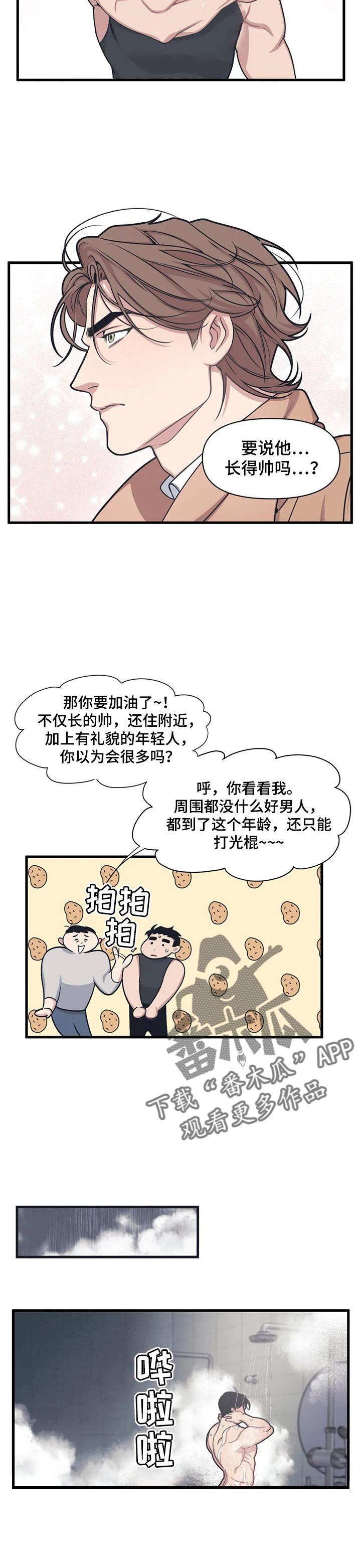 我的26岁女房客动漫免费观看漫画,第8章：帅邻居1图