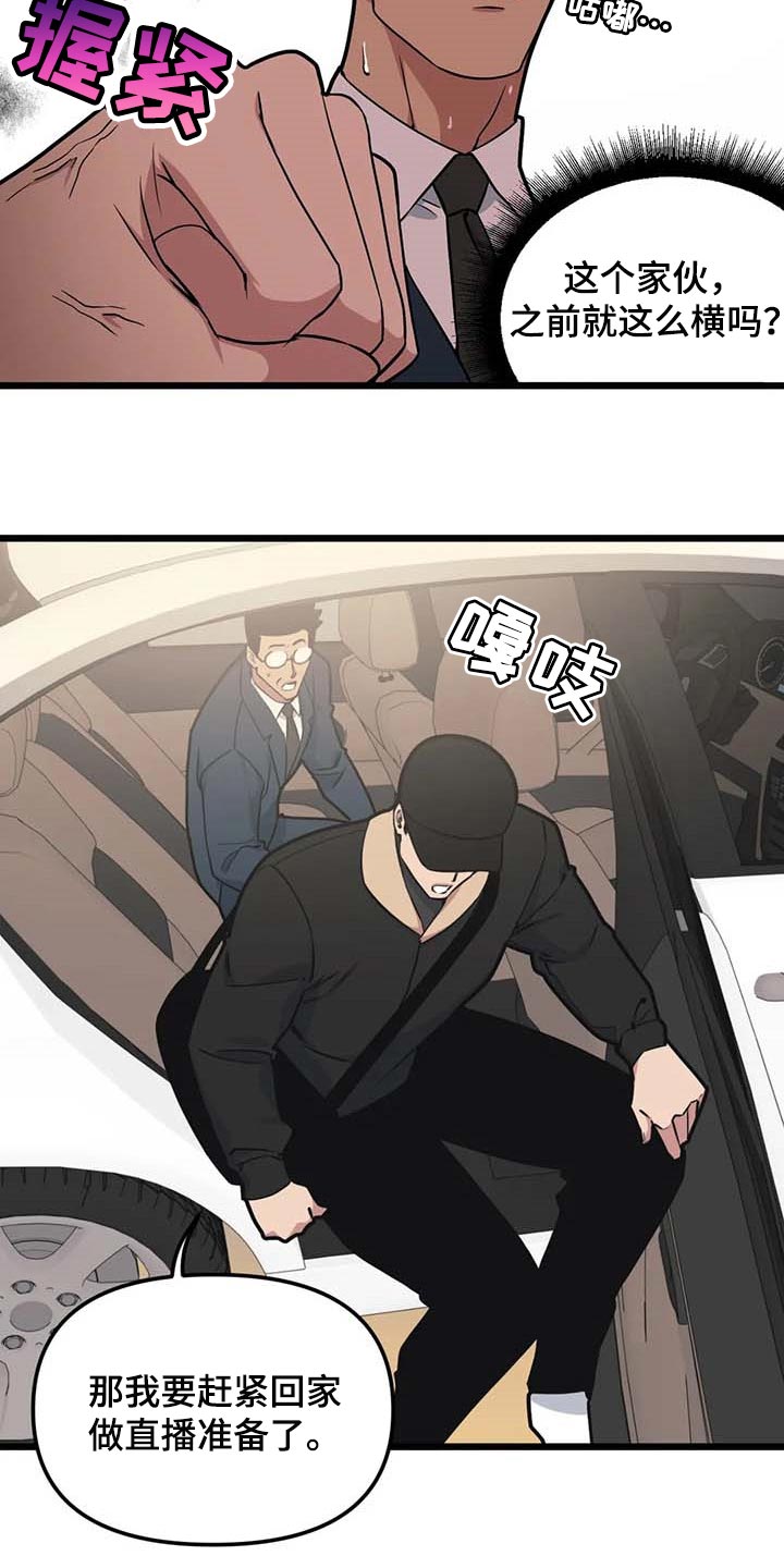 我的26岁女房客动漫免费观看漫画,第85章：【第二季】我好怕1图