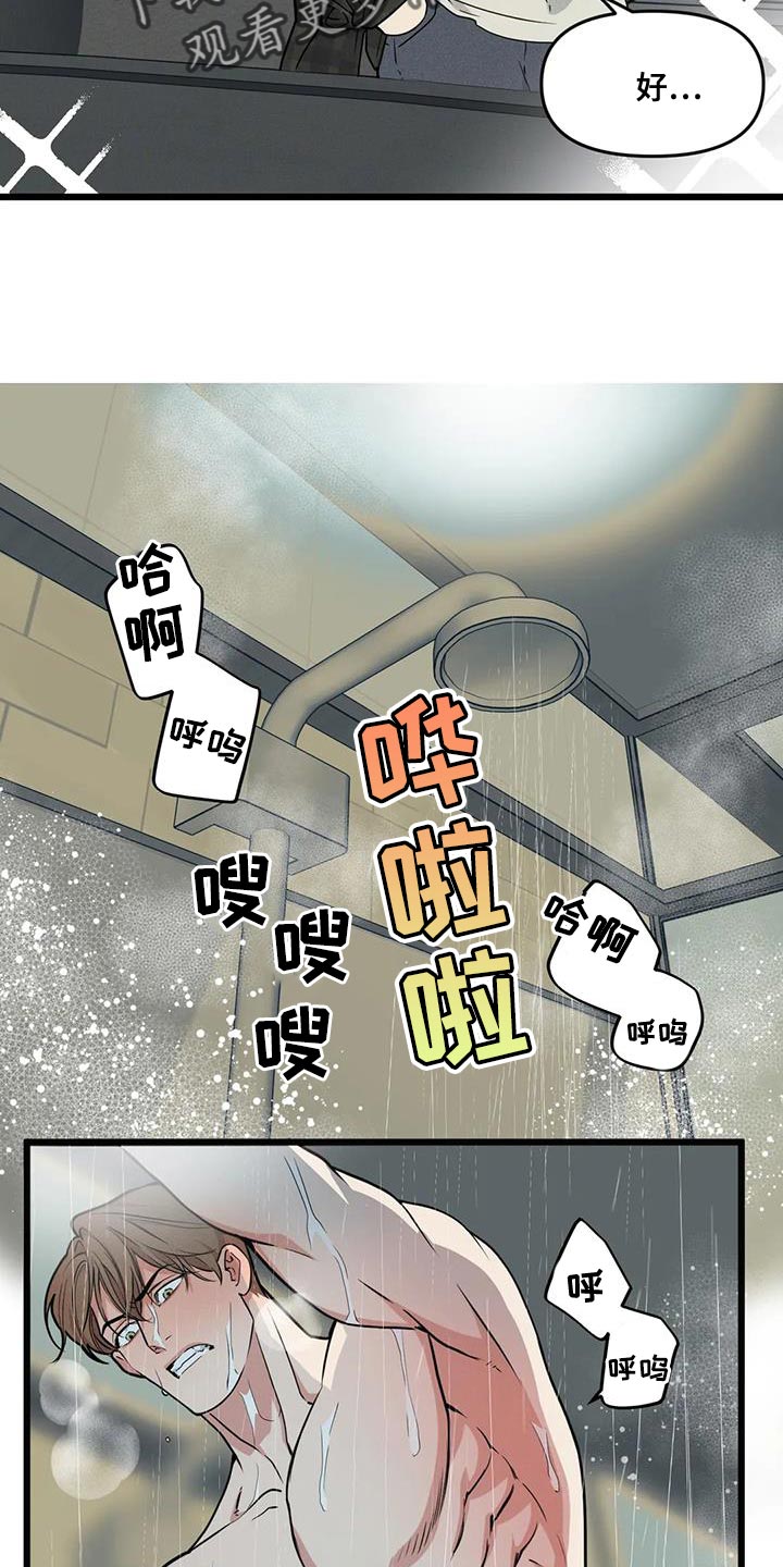我的波塞冬漫画,第148章：【番外】哥哥会负责吗2图