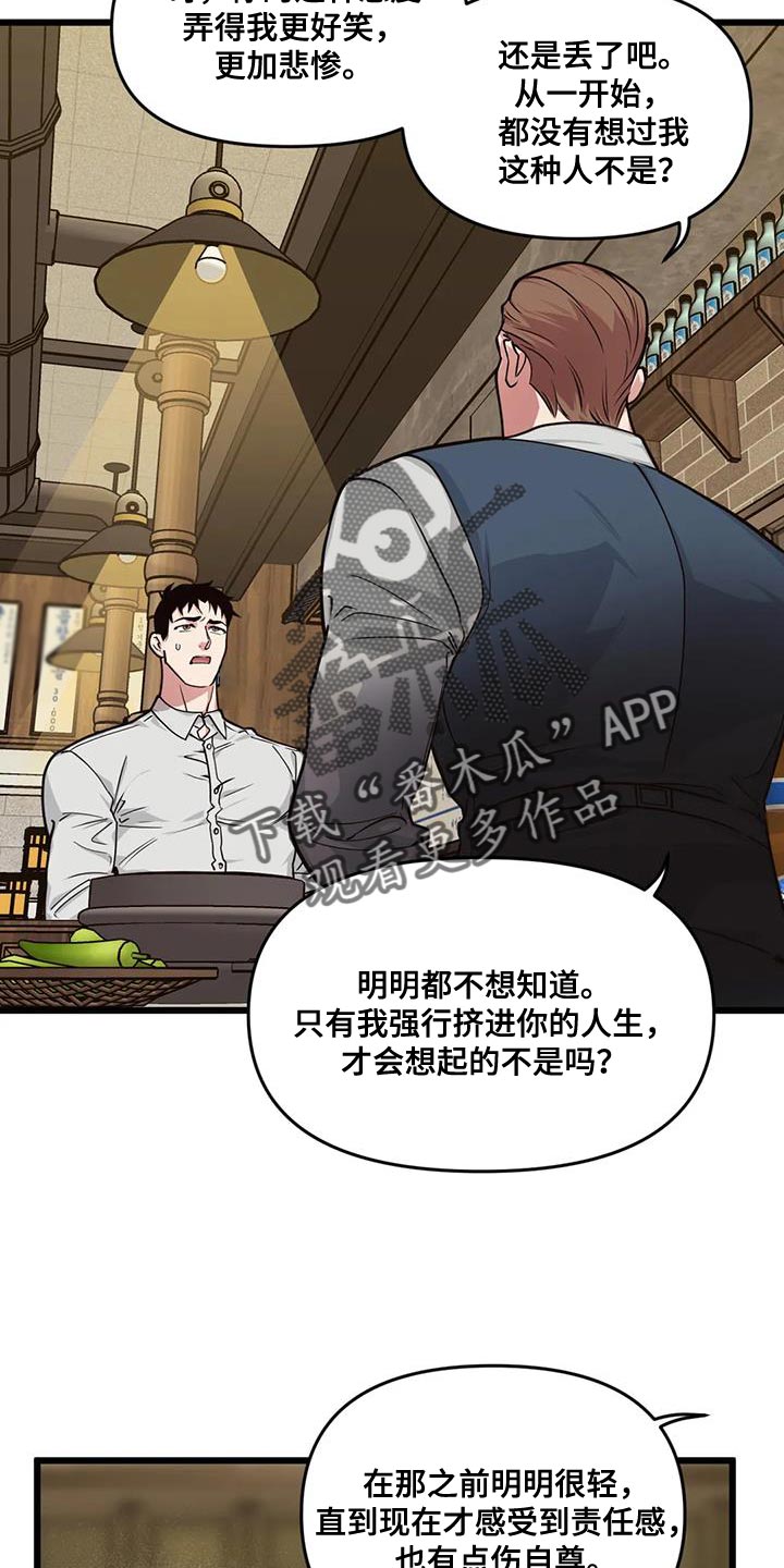 我的baby原唱完整版漫画,第167章：【番外】契机2图