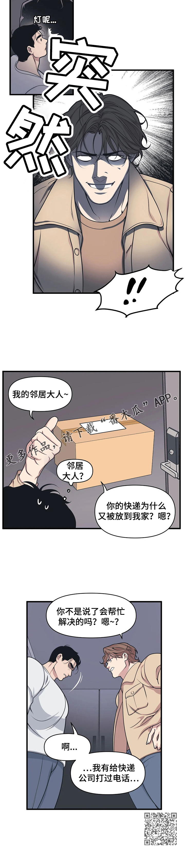我的bj邻居未删减版漫画,第10章：踢皮球1图