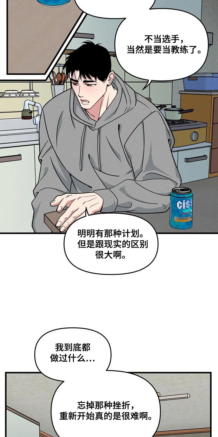 我的boss是大神动漫第2季漫画,第177章：【番外】这辈子都在找你2图