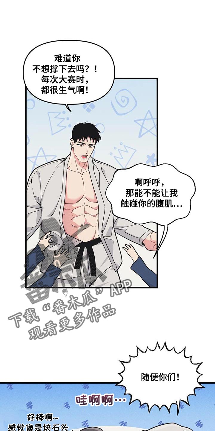 我的波塞冬漫画,第180章：【番外】今天有约2图