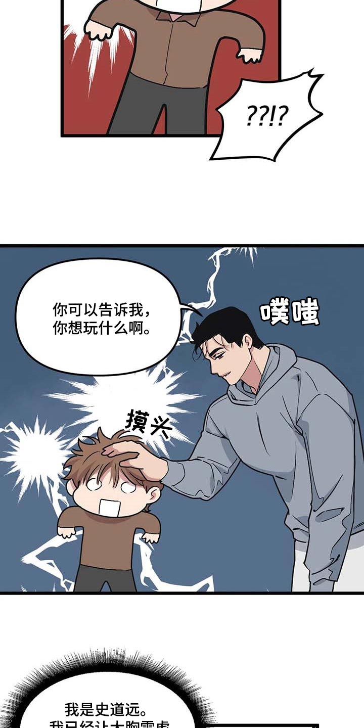 我的baby原唱完整版漫画,第76章：【第二季】警卫2图