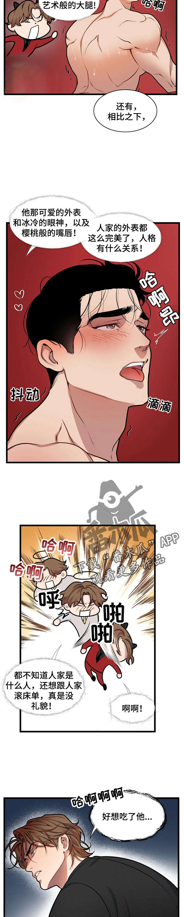 舞蹈版极乐净土漫画,第12章：脑海的争吵2图