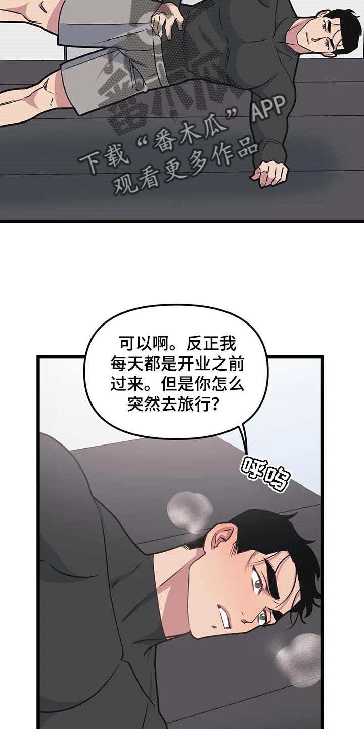 我的BJ邻居的又名是什么漫画,第84章：【第二季】争执2图