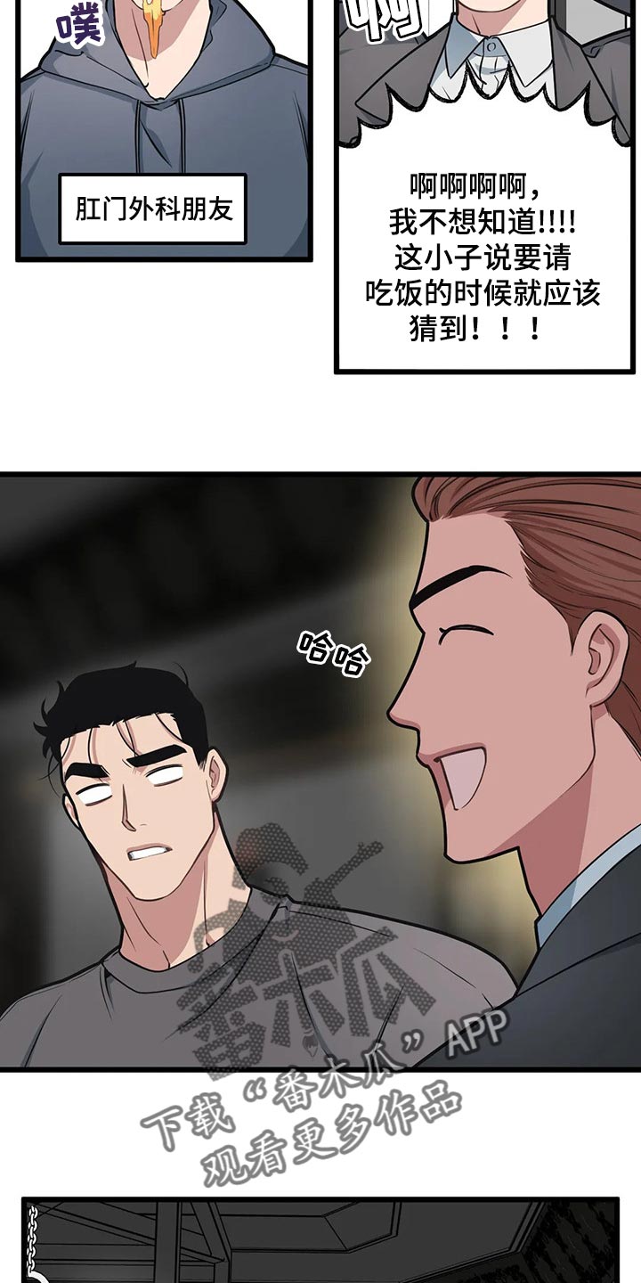 我的BJ邻居的又名是什么漫画,第95章：【第二季】练习相信别人2图
