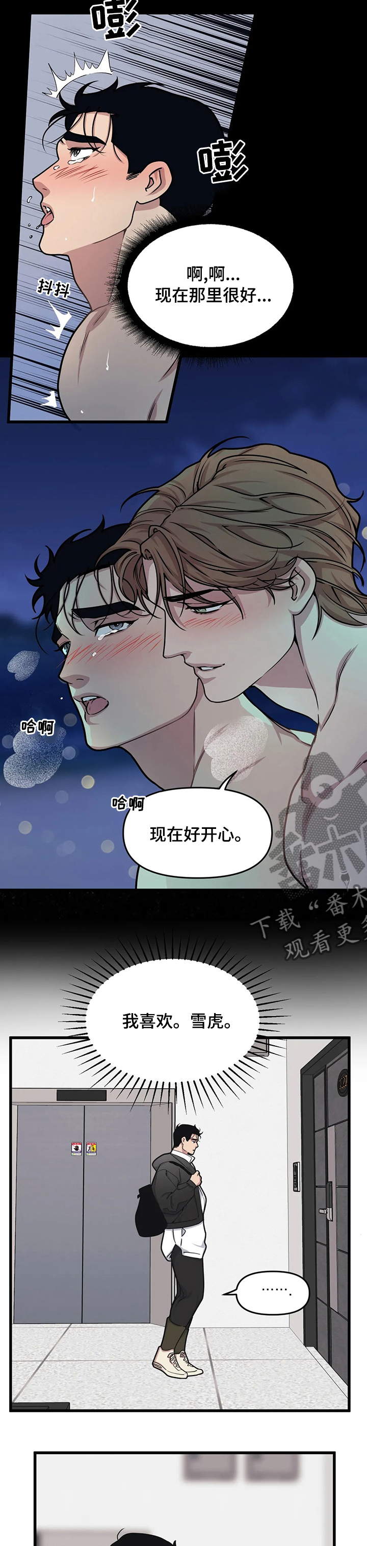 我的BJ邻居免费阅读漫画,第47章：帮我签名2图