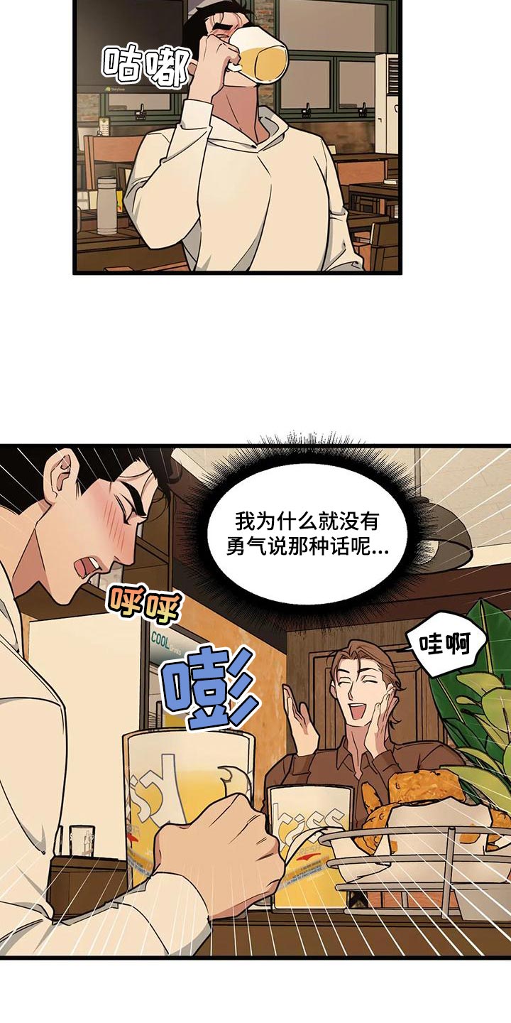 我的bj邻居未删减版漫画,第134章：【第二季】说不出口2图