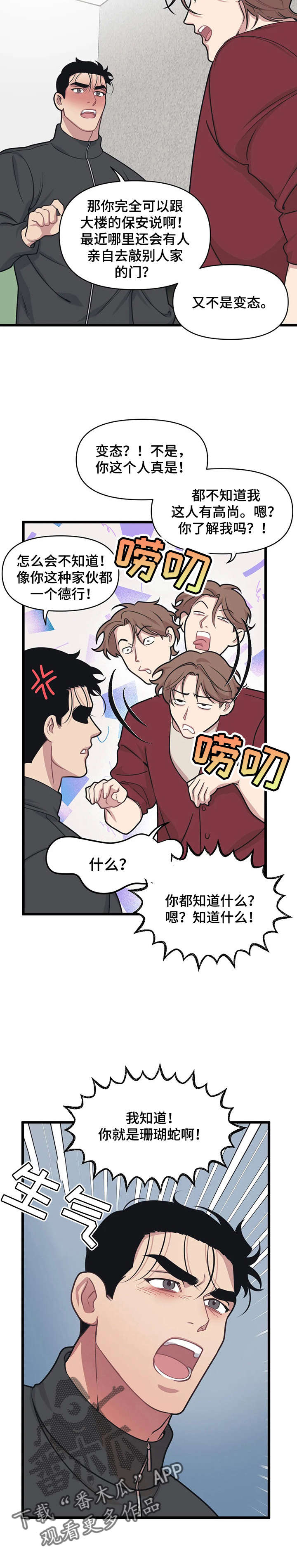 我的26岁女房客动漫免费观看漫画,第15章：吵架1图