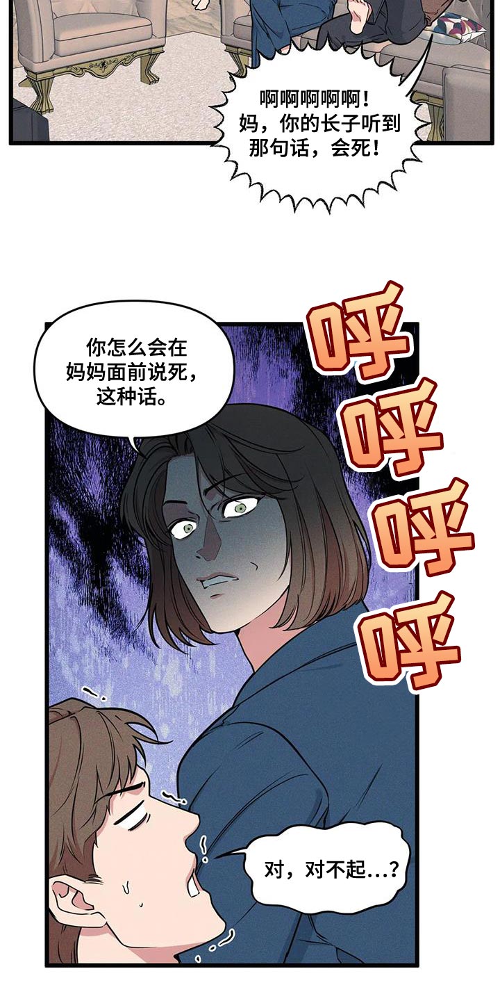 我的BJ邻居漫画,第149章：【番外】重要的课题2图