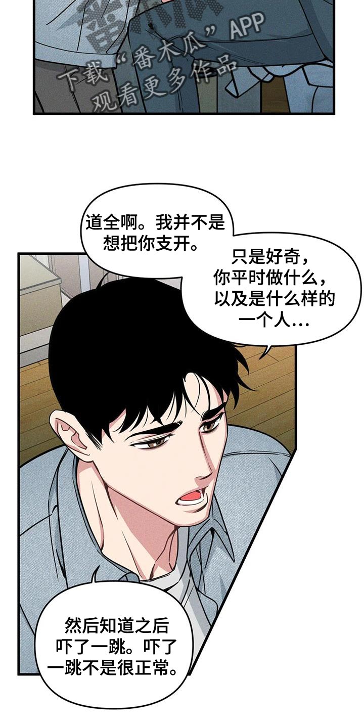 我的BJ邻居的又名是什么漫画,第175章：【番外】想了解你2图