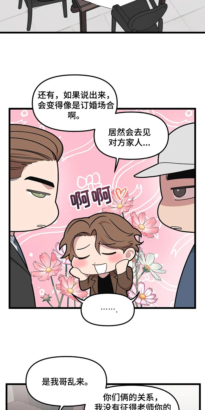 我的26岁女房客动漫免费观看漫画,第128章：【第二季】理所当然1图