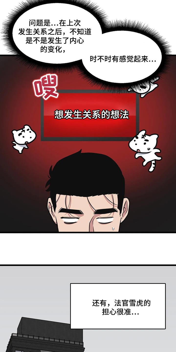 我的bj邻居未删减版漫画,第100章：【第二季】眼见力太快了2图