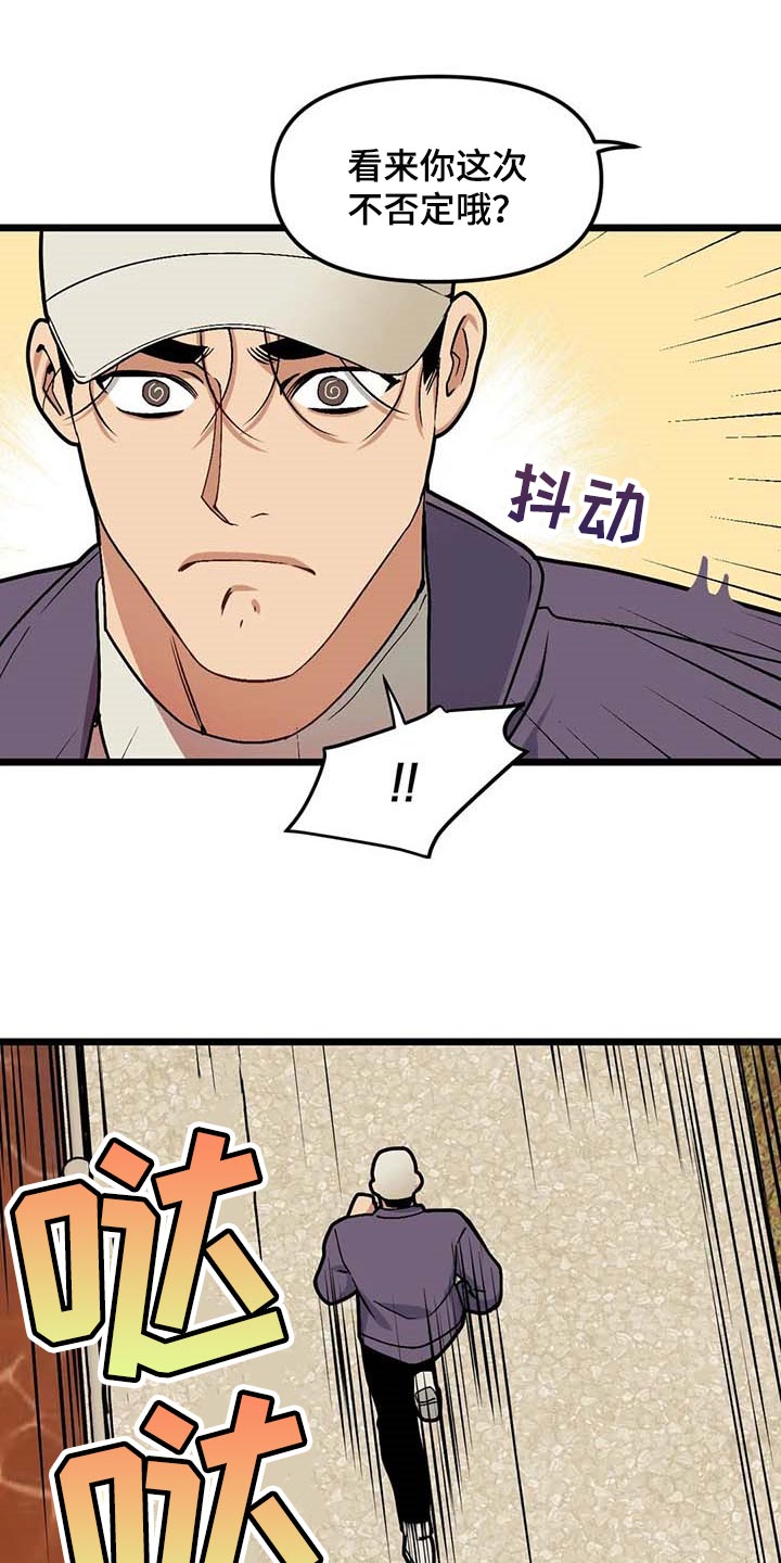 我的波塞冬漫画,第73章：【第二季】折磨的爱2图